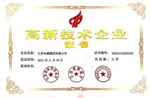 2021年918博天娱乐官网高新手艺企业证书